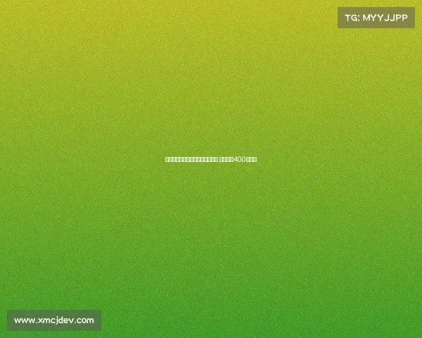 皇家社会正式签下狼队前锋格德斯 转会费达400万欧元